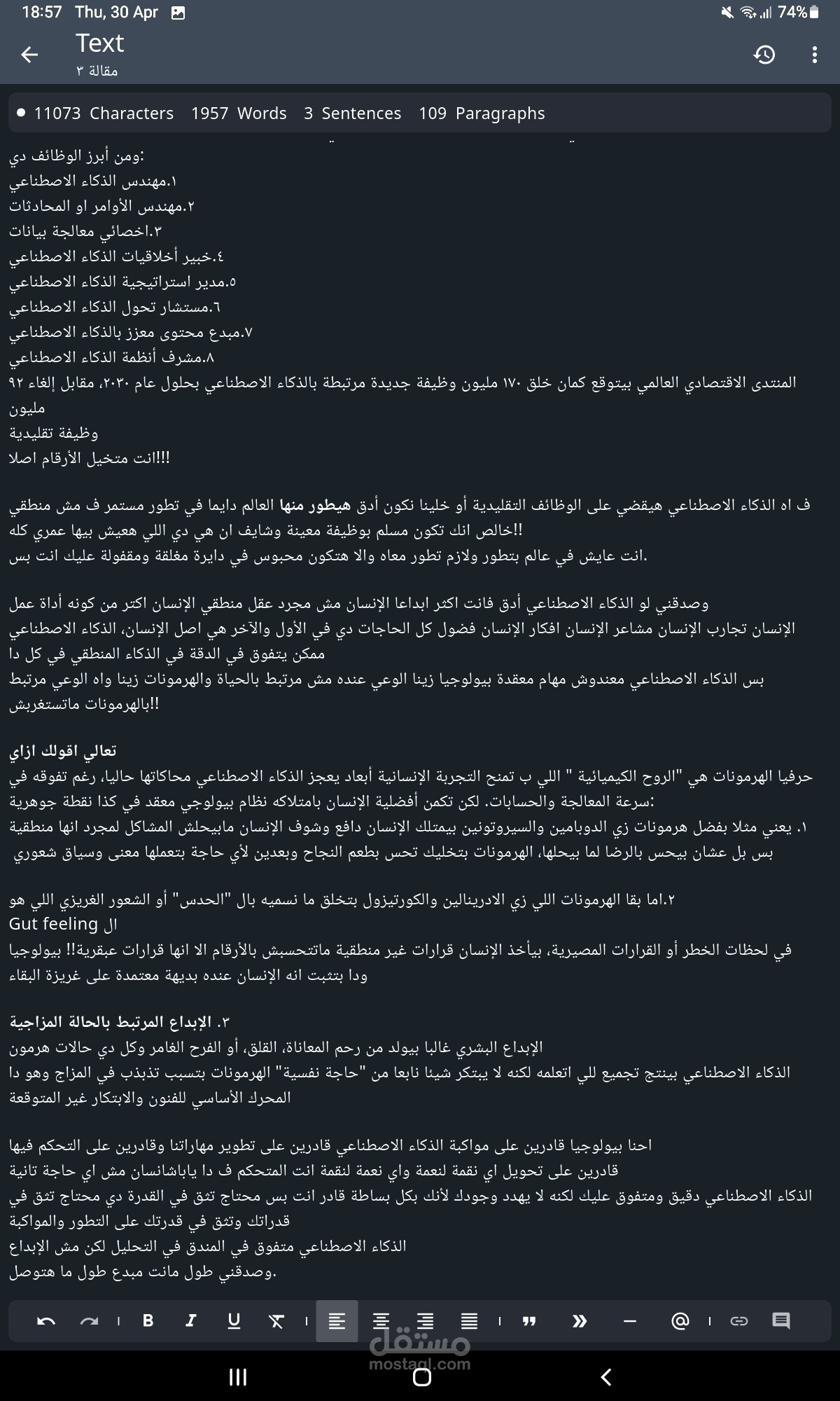 الذكاء الاصطناعي