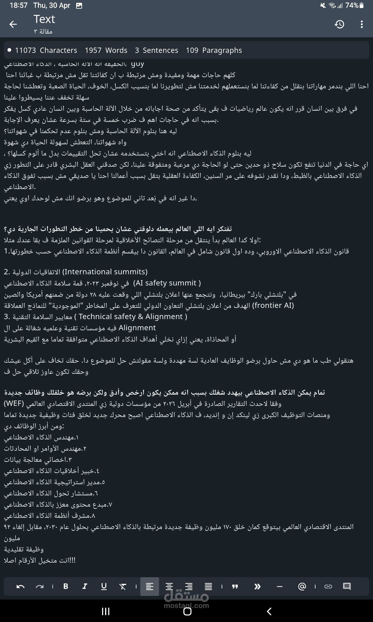 الذكاء الاصطناعي