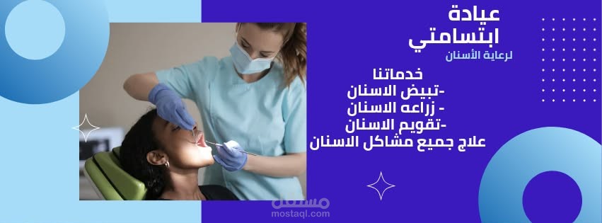 تصميم 5 بوستات توعيه + غلاف صفحه لعياده أسنان علي canva