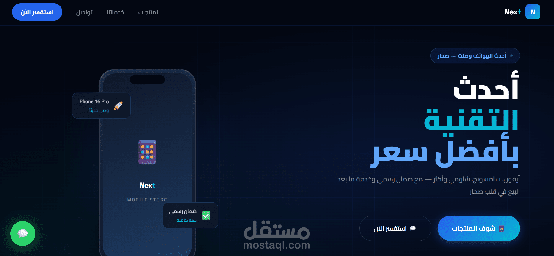 تصميم وتطوير موقع عربي لمحل هواتف وإكسسوارات "نيكست" — سلطنة عمان