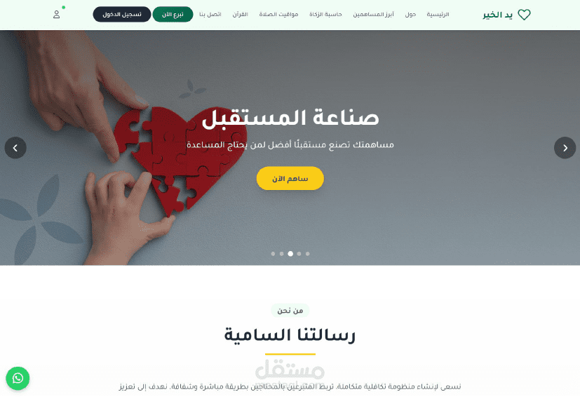 يد الخير