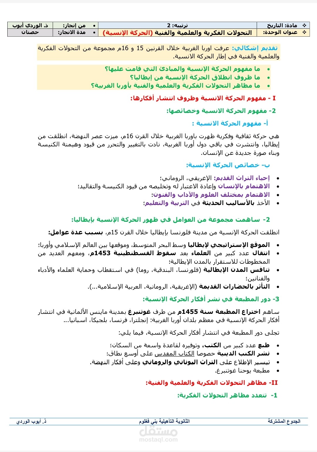 إعداد درس في مادة التاريخ على برنامج Word.