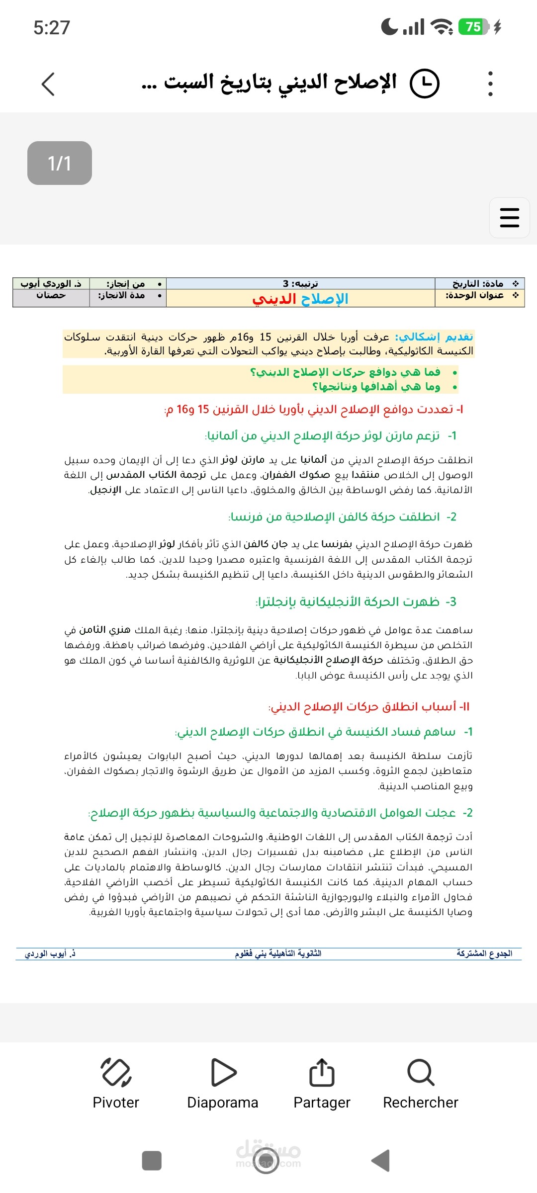إعداد درس "الإصلاح الديني" لجذع مشترك آداب وعلوم إنسانية على برنامج Word.