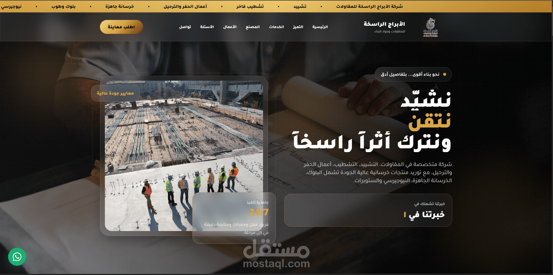 شركة الابراج الراسخة للمقاولات والتشييد