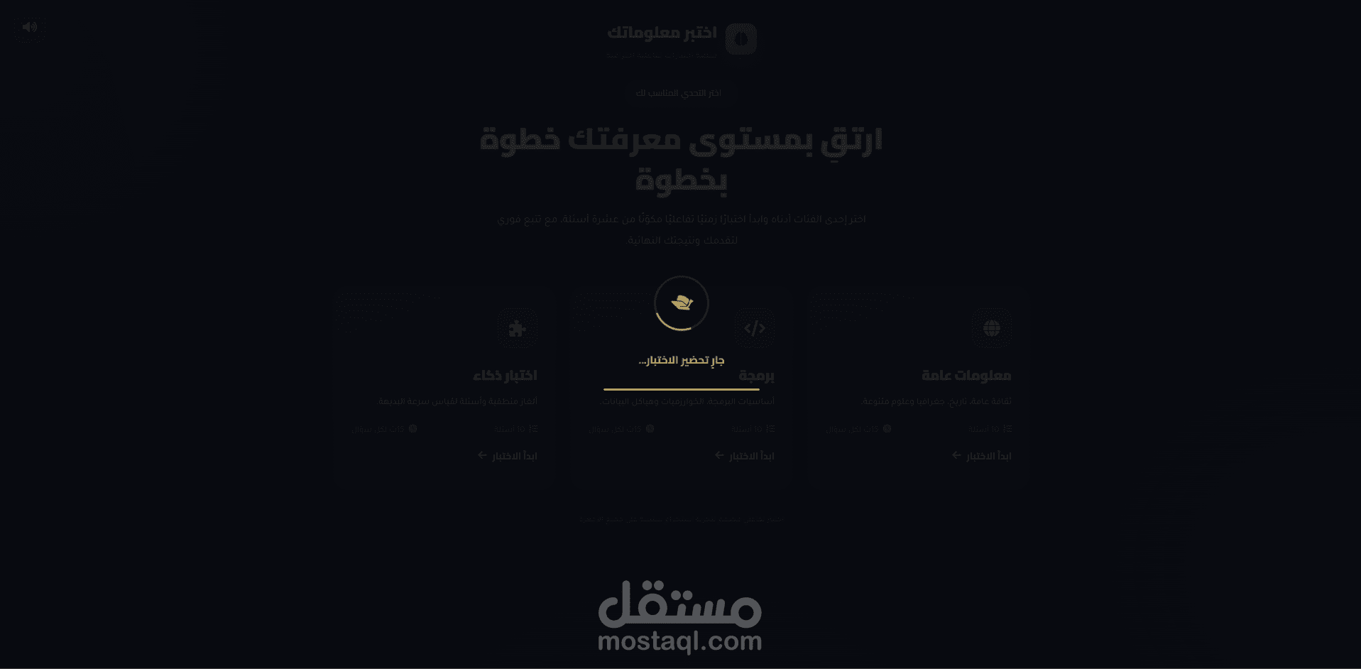 منصة اختبارات تفاعلية متقدمة بإدارة كاملة للبيانات