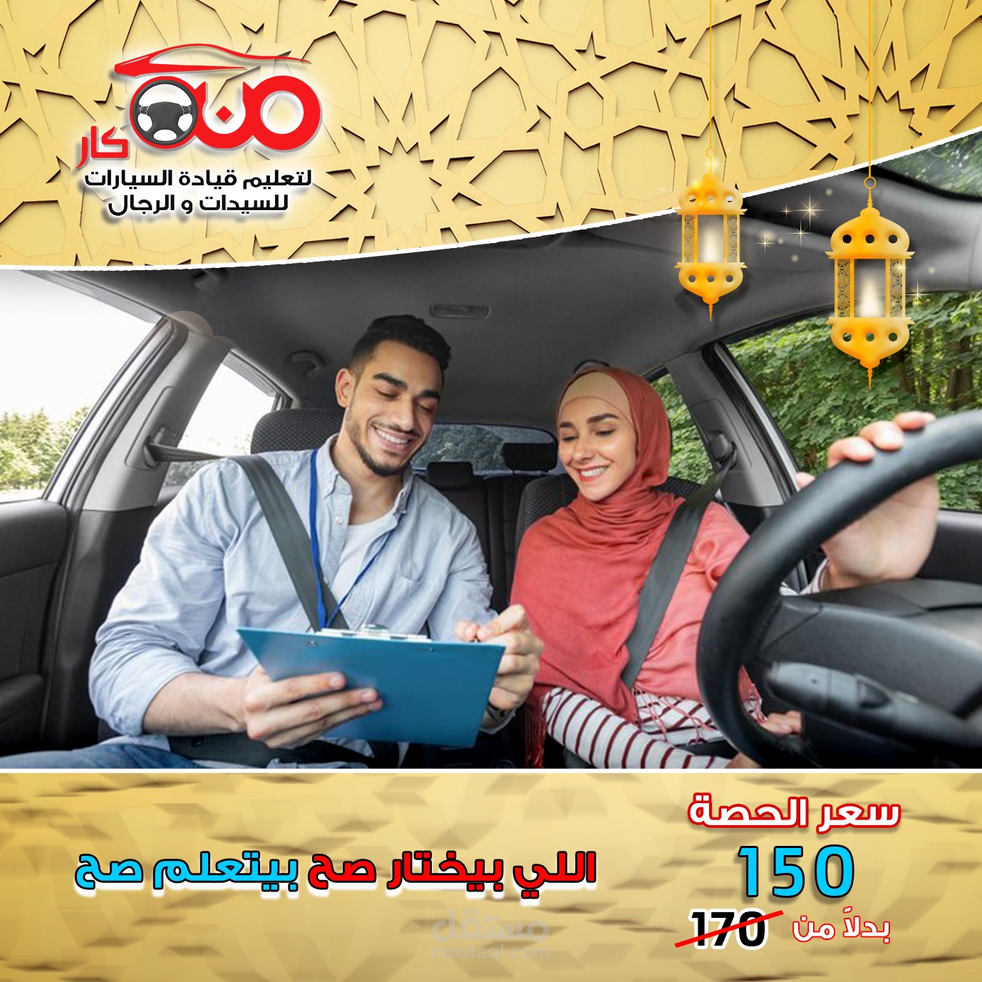 تصميم سوشيال ميديا احترافي لمركز تعليم قيادة السيارات