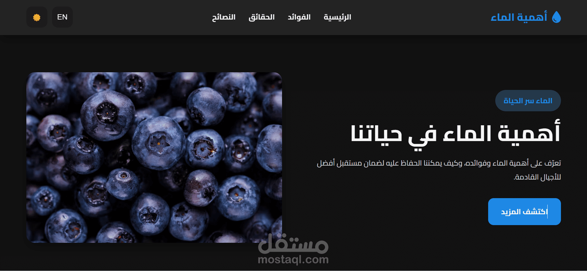 أهمية الماء | Water Importance