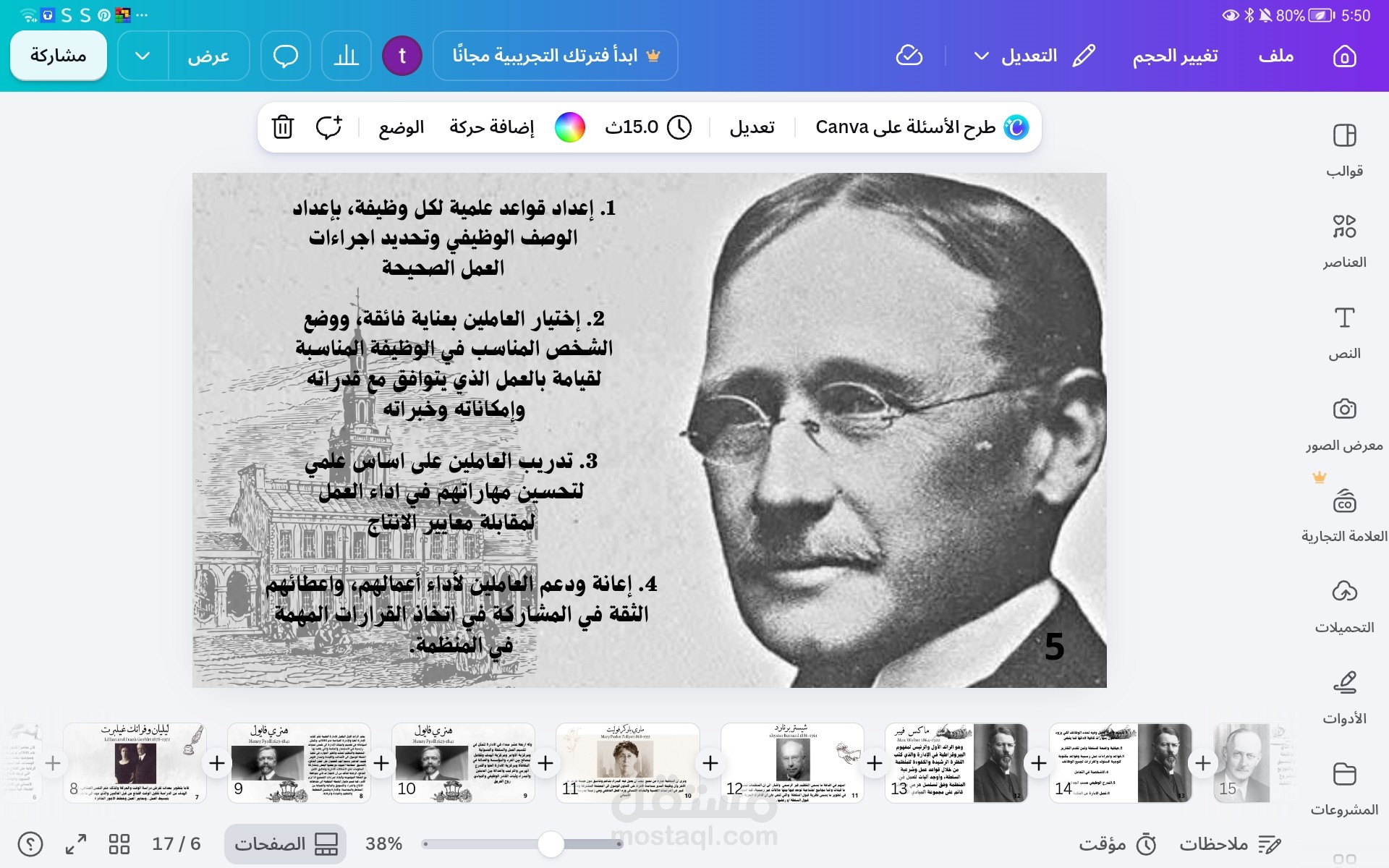 تصميمي لمشروع مدرسي التطور التاريخي لعلم الإدارة