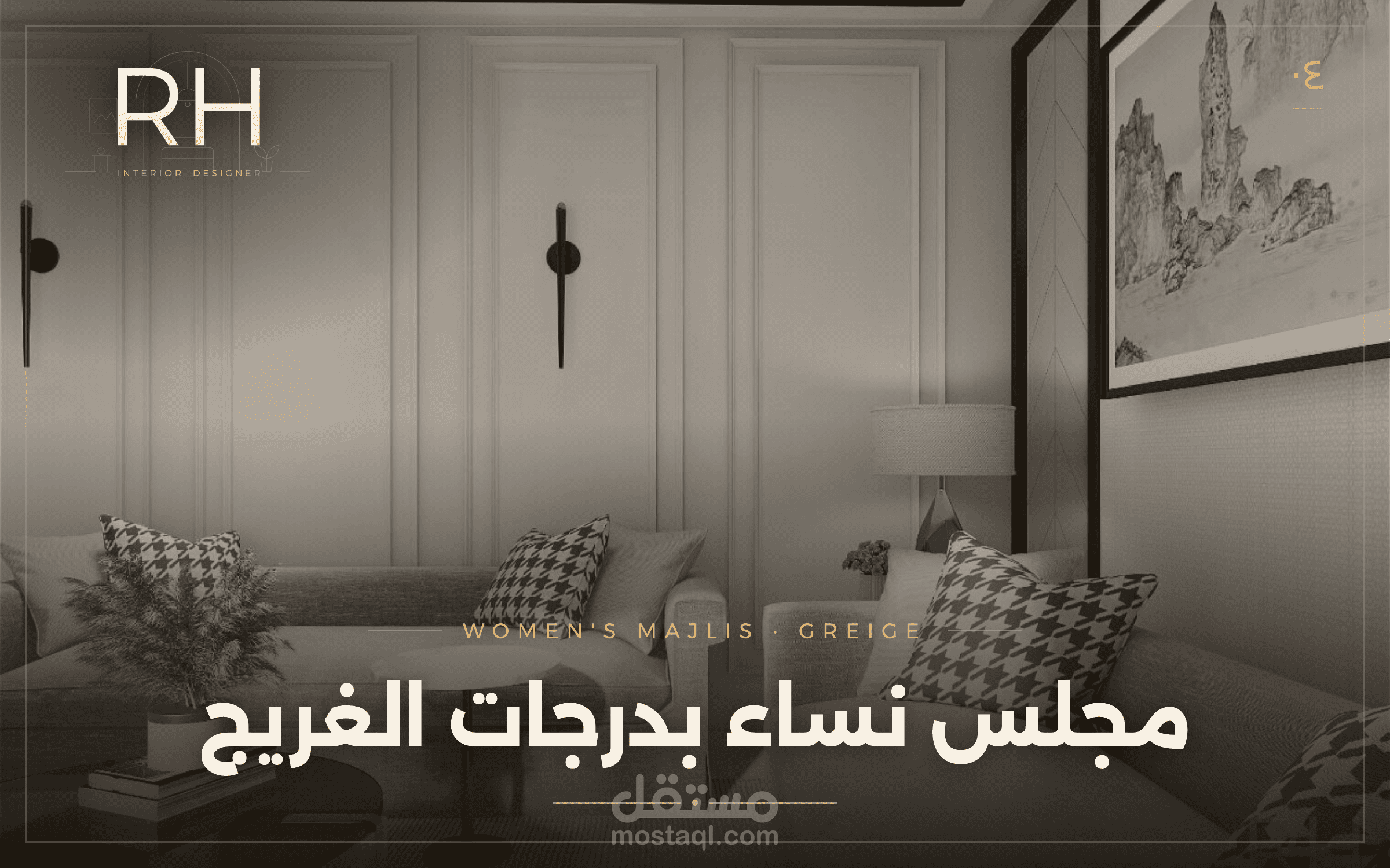 مجلس نساء بدرجات الغريج