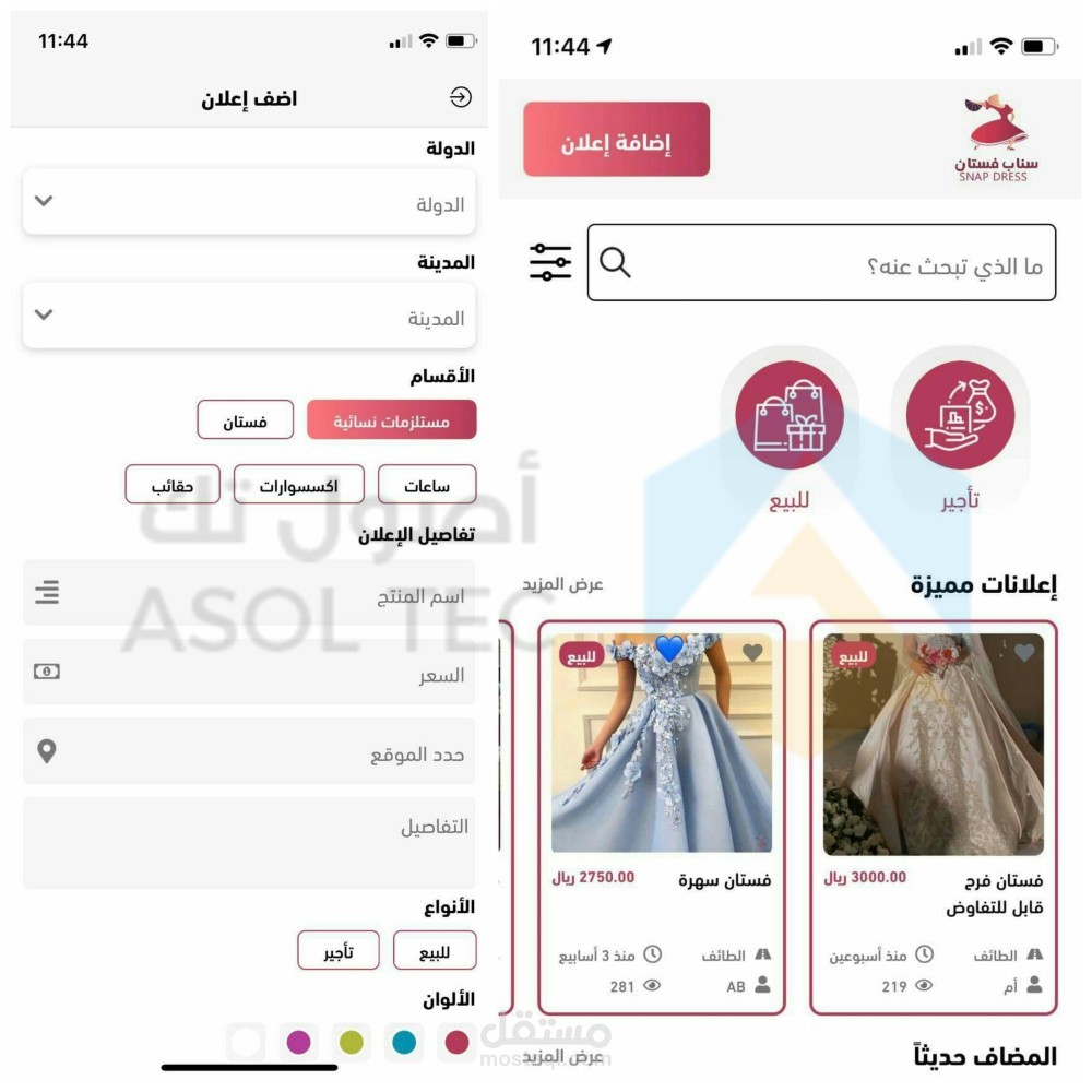 تطبيق اسناب فستان