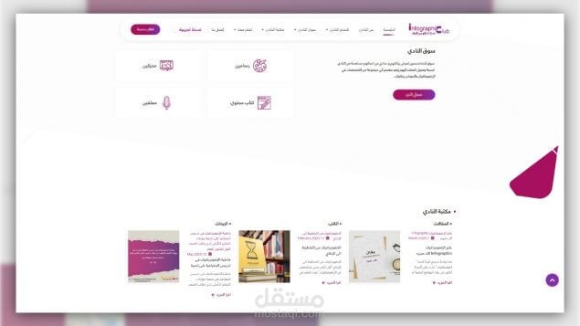 نادي الانفوجرافيك
