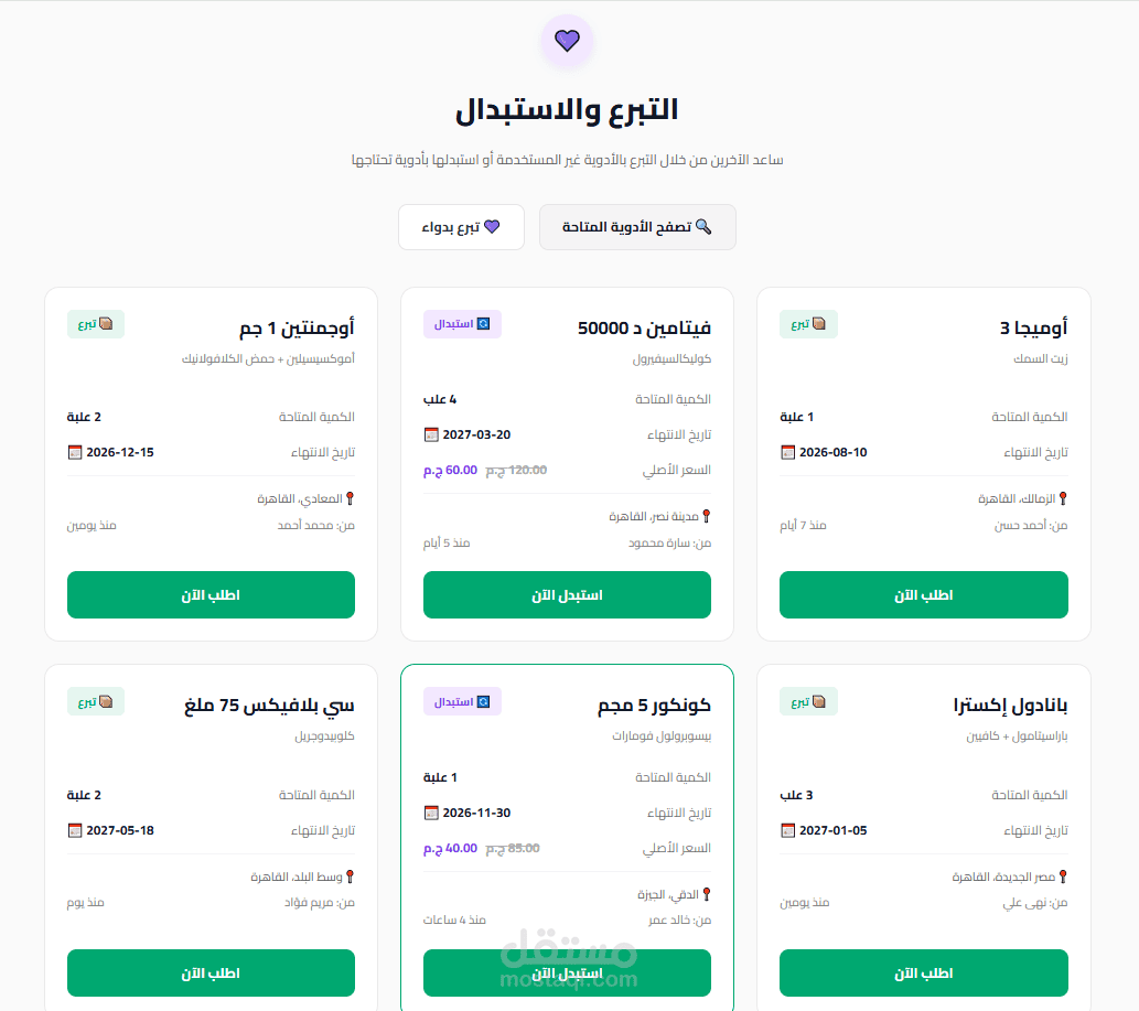 Medicine Donation & Exchange Hub Interface