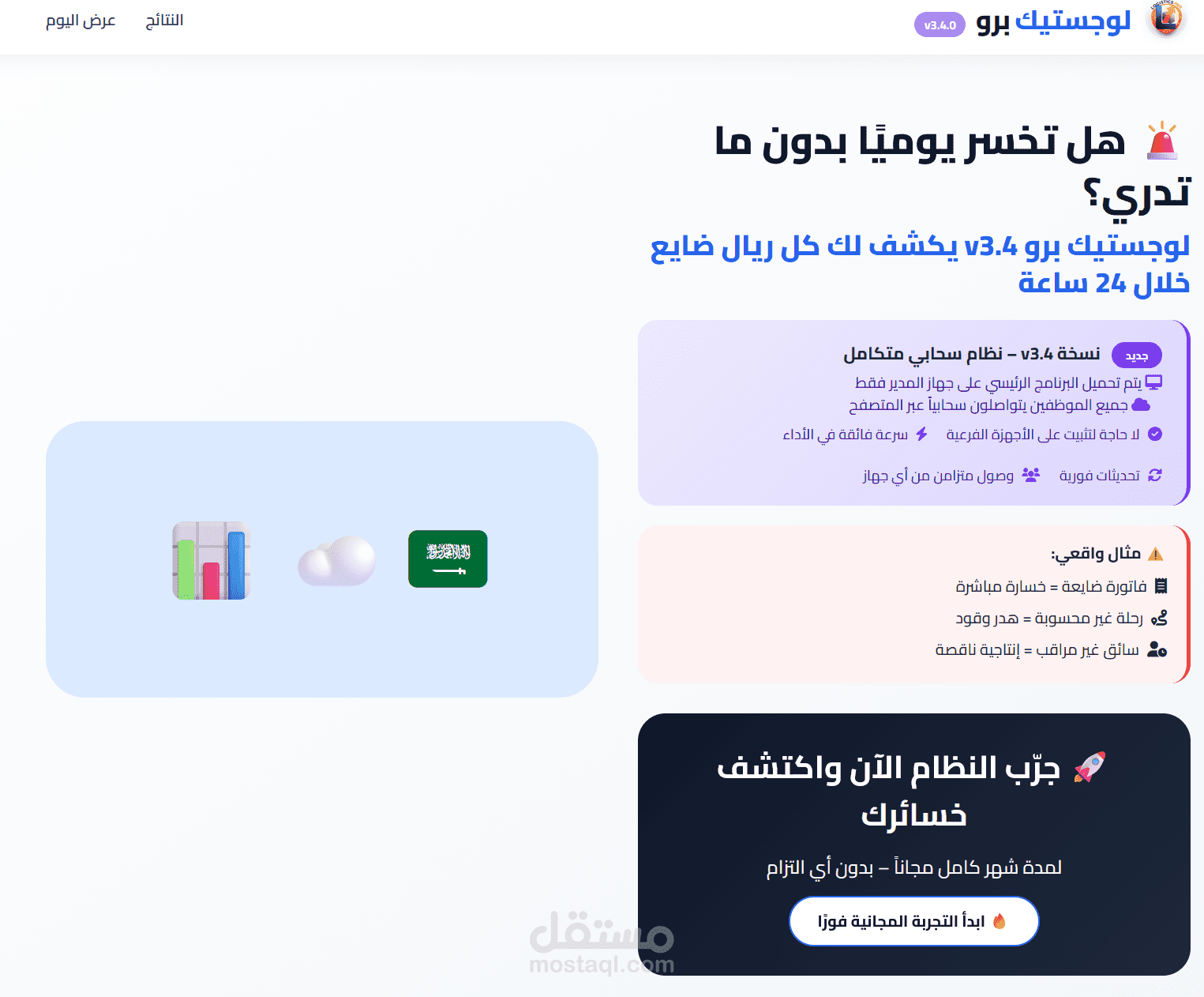 Logistics Pro – نظام متكامل لإدارة الأصول والعمليات اللوجستية