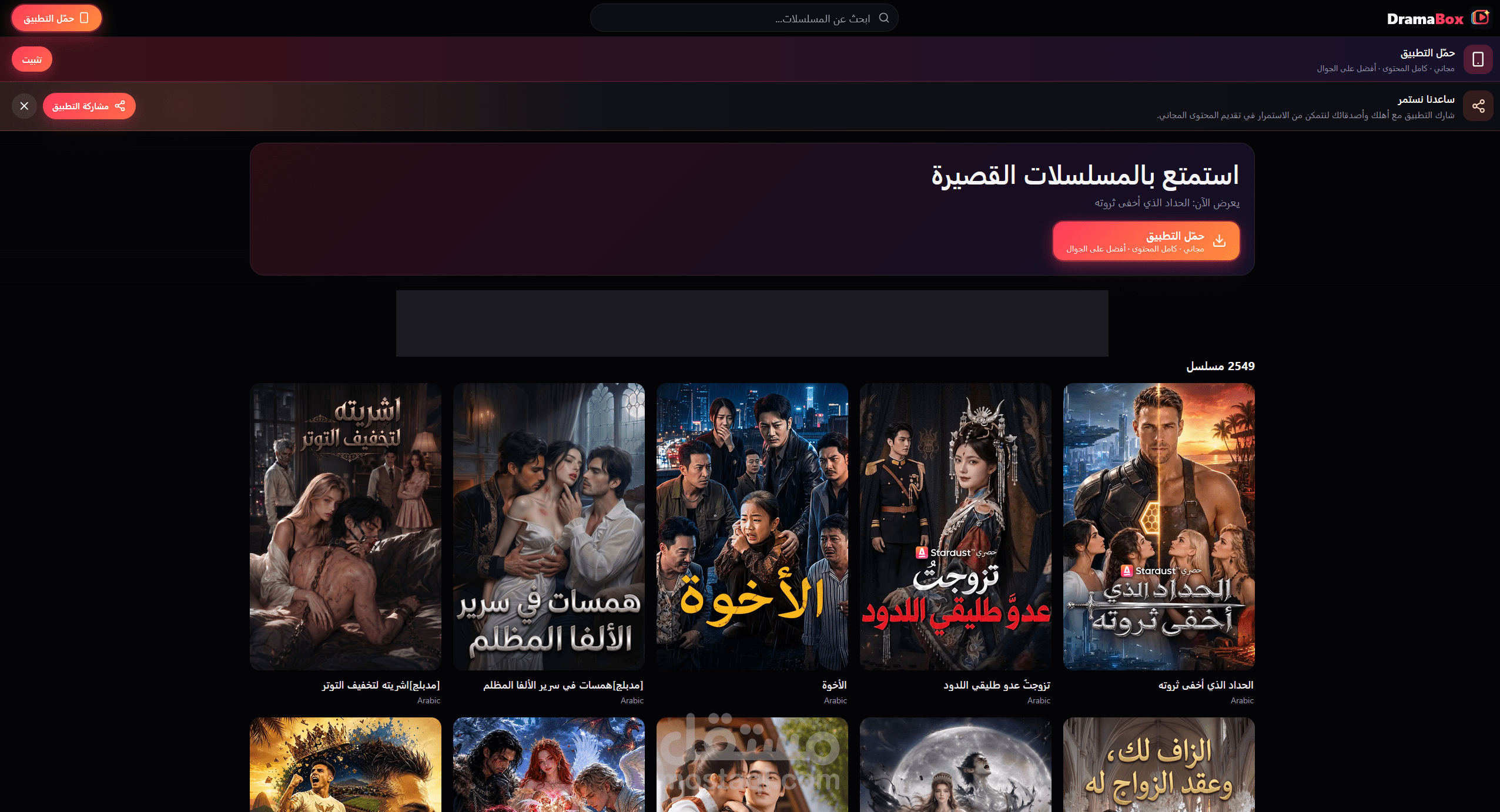Drama Box – تطوير منصة ويب لعرض المسلسلات القصيرة