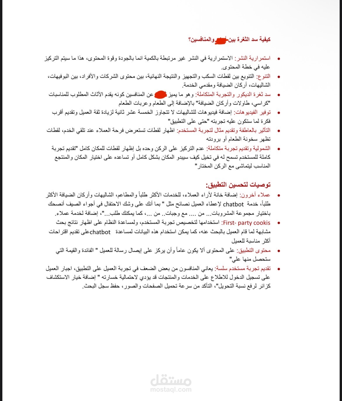إعداد استراتيجية تسويق عبر وسائل التواصل الاجتماعي وتحليل المنافسي
