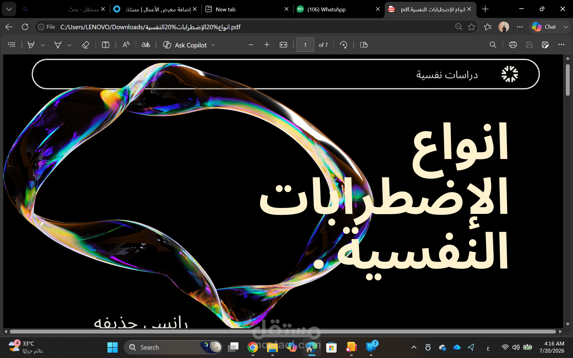 الاضطرابات النفسية