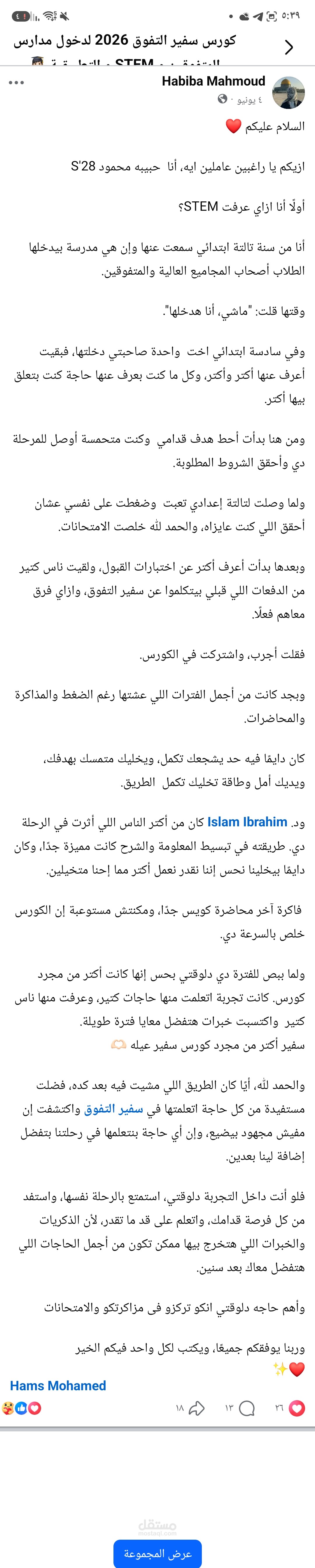 كتابة محتوى لصفحة سفير التفوق التعليمية