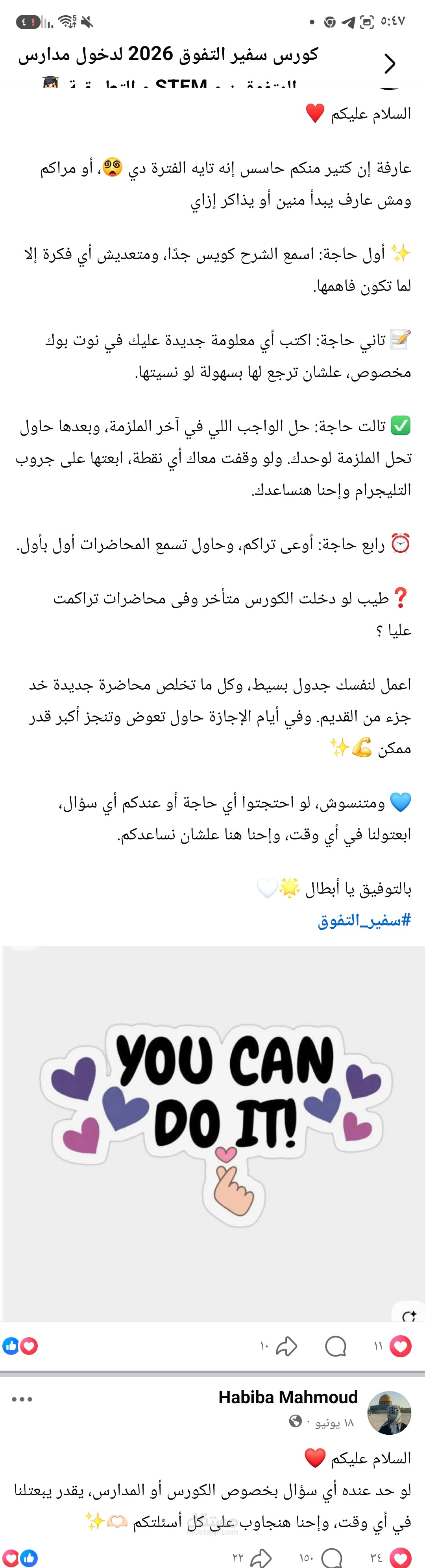 تحفيز لطلاب كورس سفير التفوق