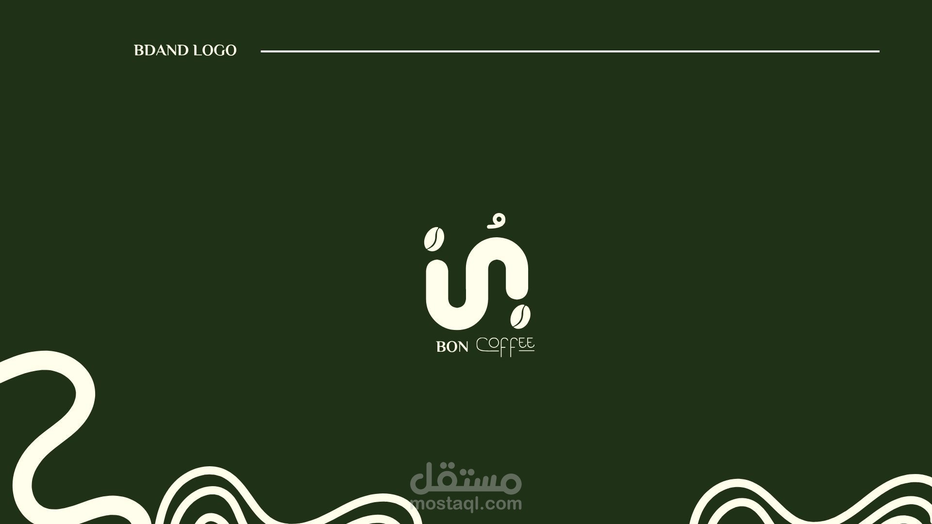 تصميم شعار لعلامة تجارية متخصصة في القهوة