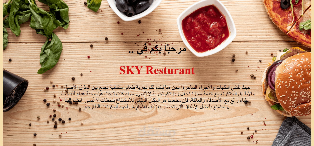 SKY Restaurant