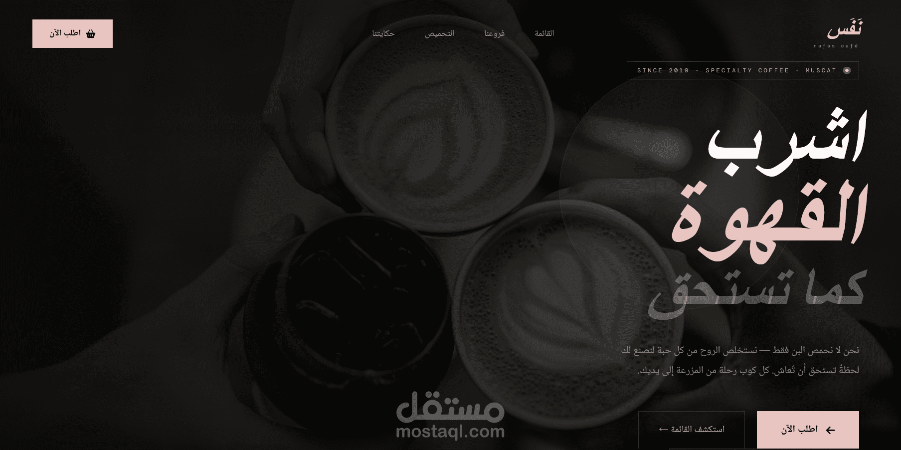 موقع إلكتروني لإرسال و إدارة طلبات مقهى