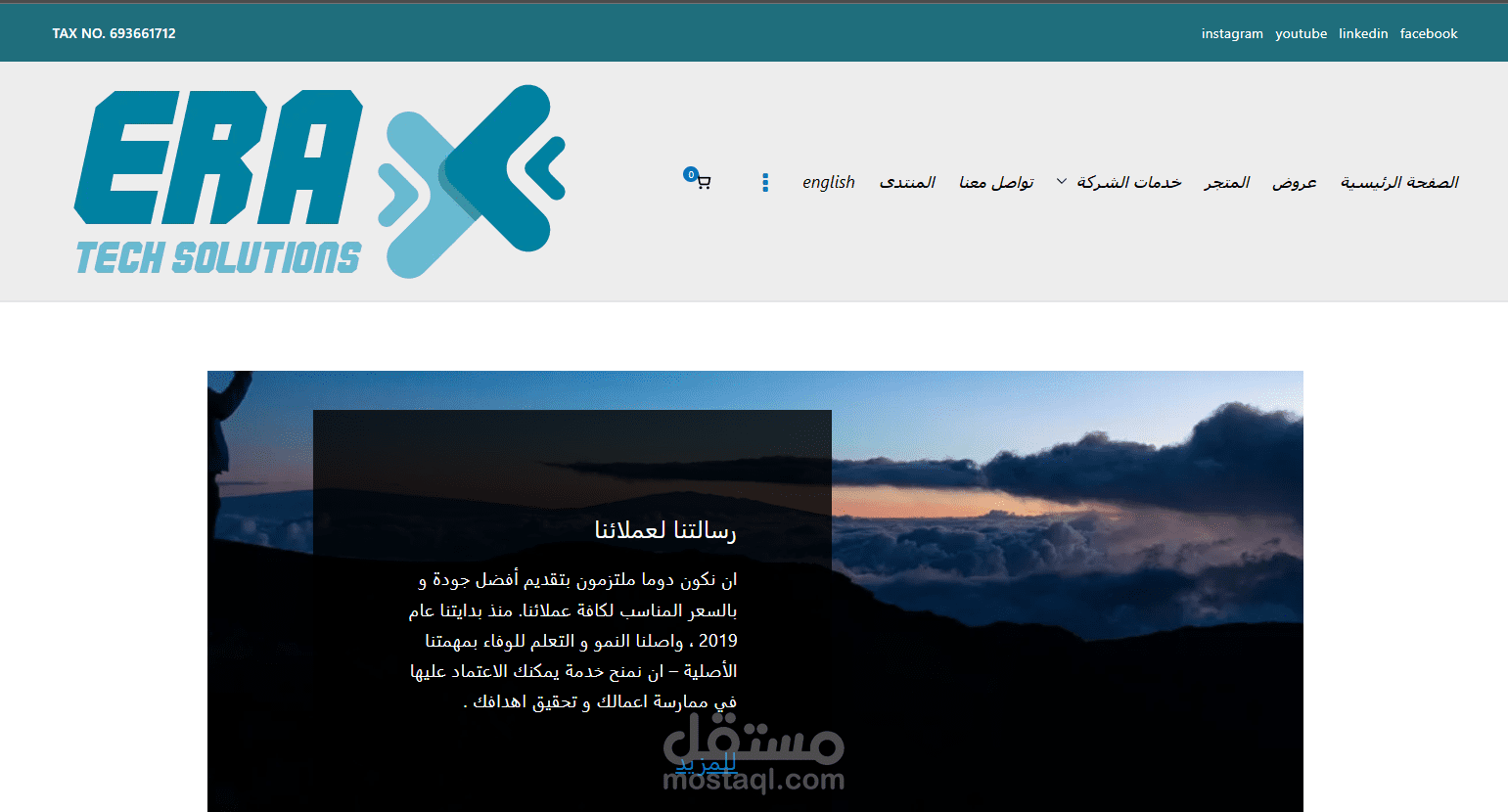 انشاء الموقع الخاص بالشركة ايرا اكس مصر ERA X