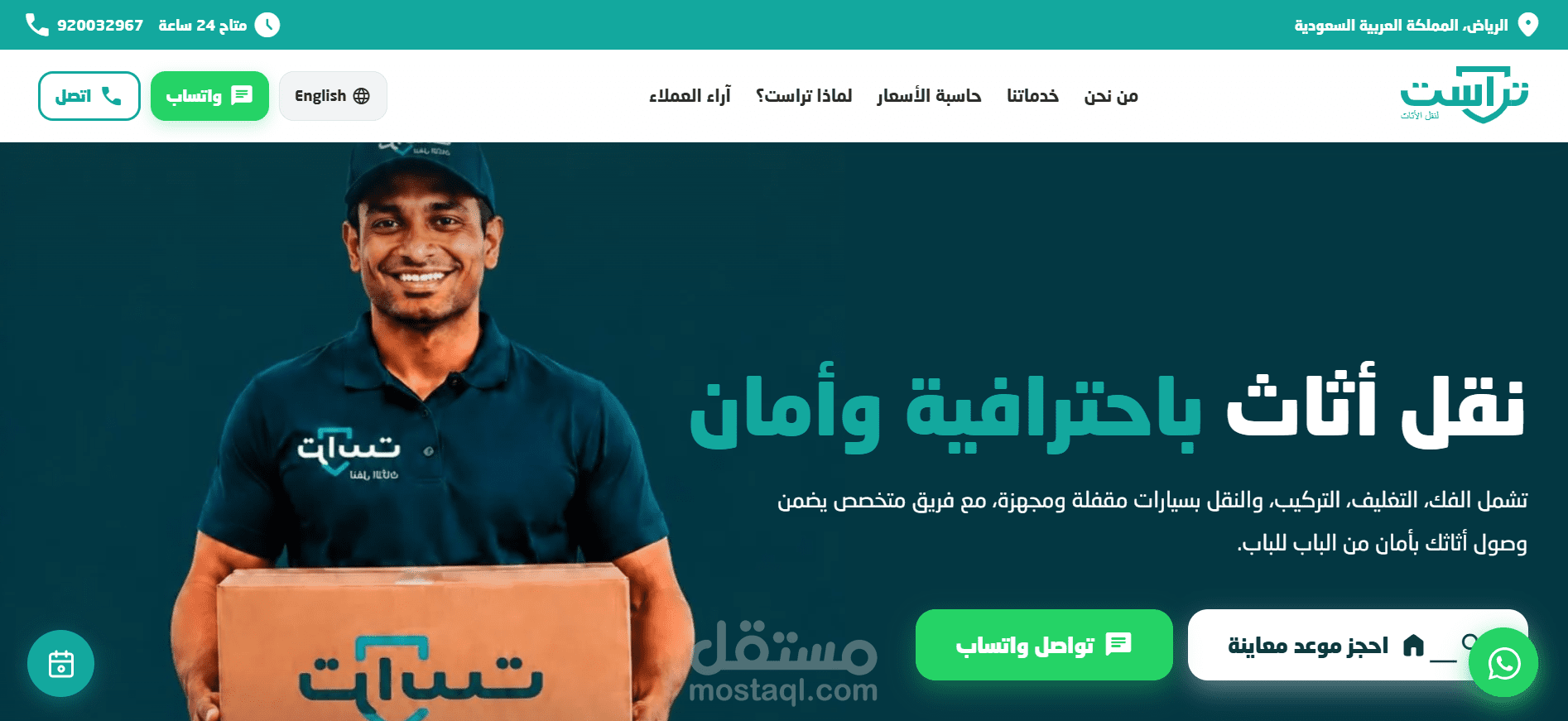 نظام ادارة لشركة نقل اثاث