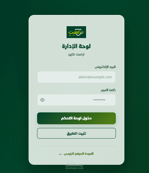 نظام لشركة تنظيف في رياض