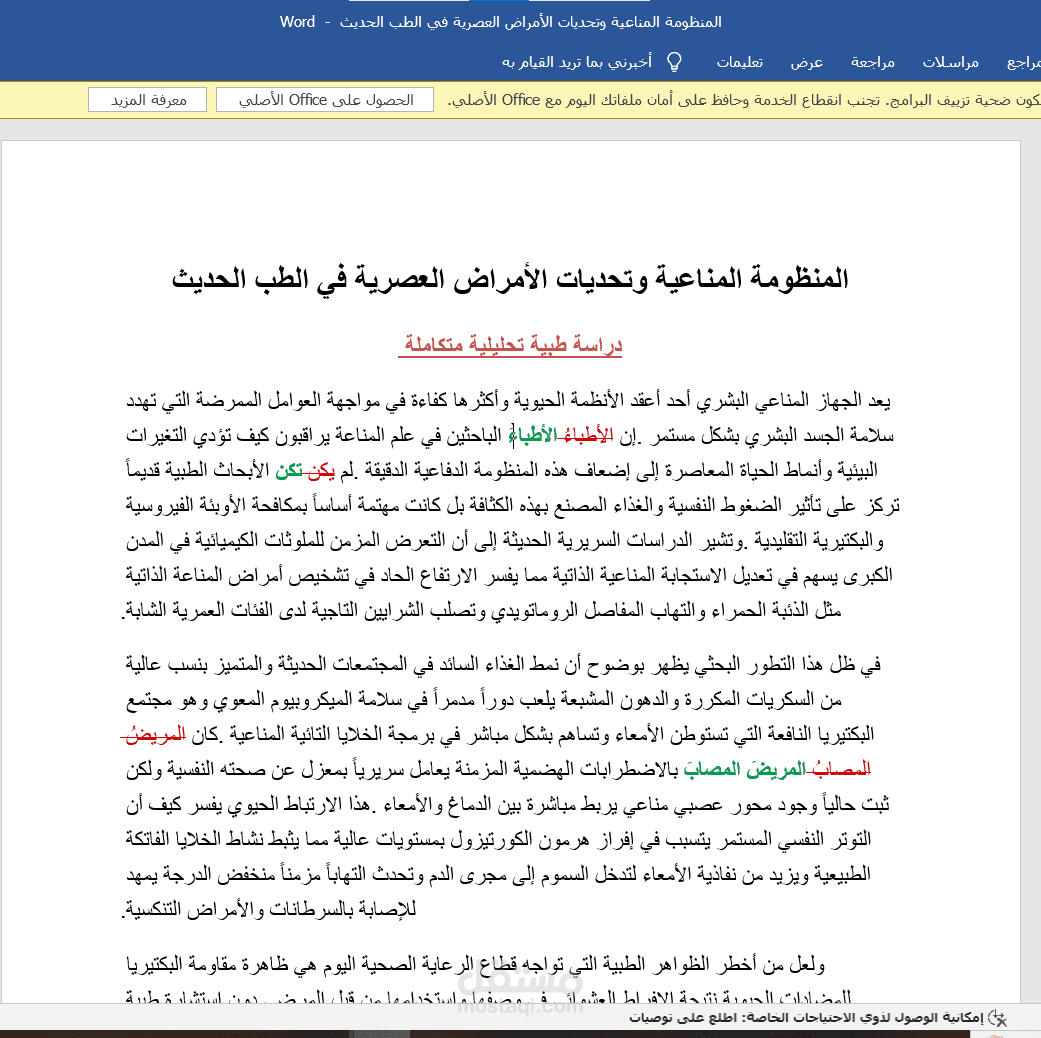 Arabic Medical Proofreading And Editing