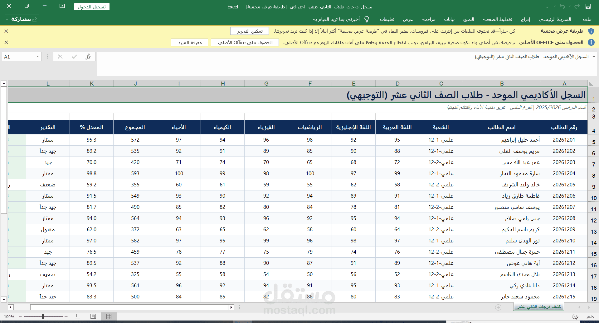 كشف درجات إلكتروني وتتبع نتائج الطلاب بـ Microsoft Excel