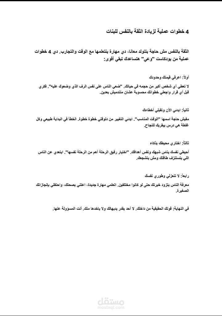 إعادة صياغة وتنسيق مقال 250 كلمه