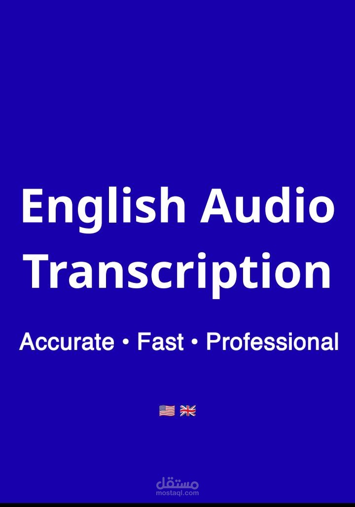 تفريغ صوتي انجليزي احترافي بدقة 100% وتسليم سريع