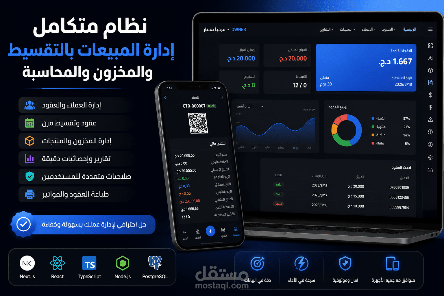 تطوير نظام احترافي لإدارة المبيعات بالتقسيط والمخزون والمحاسبة