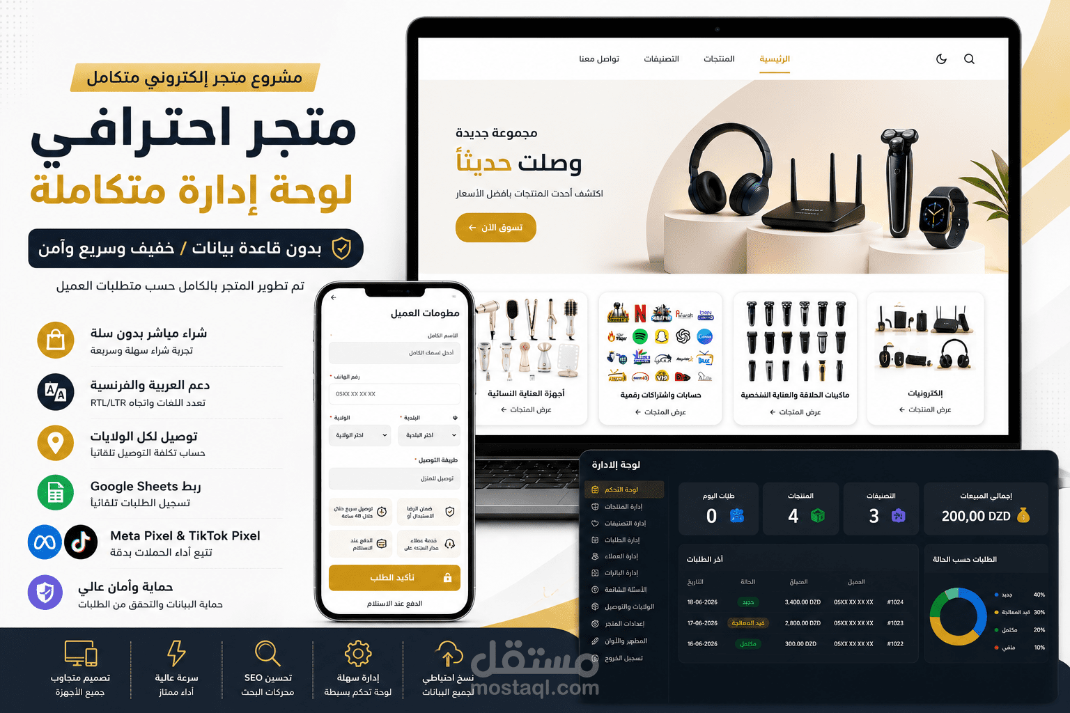تطوير متجر إلكتروني احترافي مع لوحة إدارة مخصصة حسب متطلبات العميل