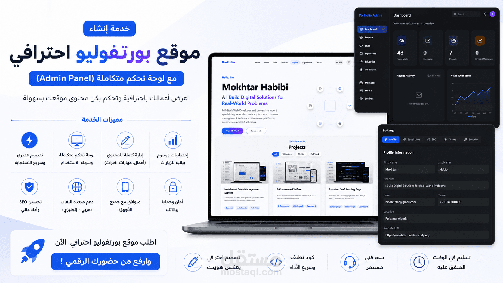 موقع بورتفوليو احترافي مع لوحة تحكم متكاملة