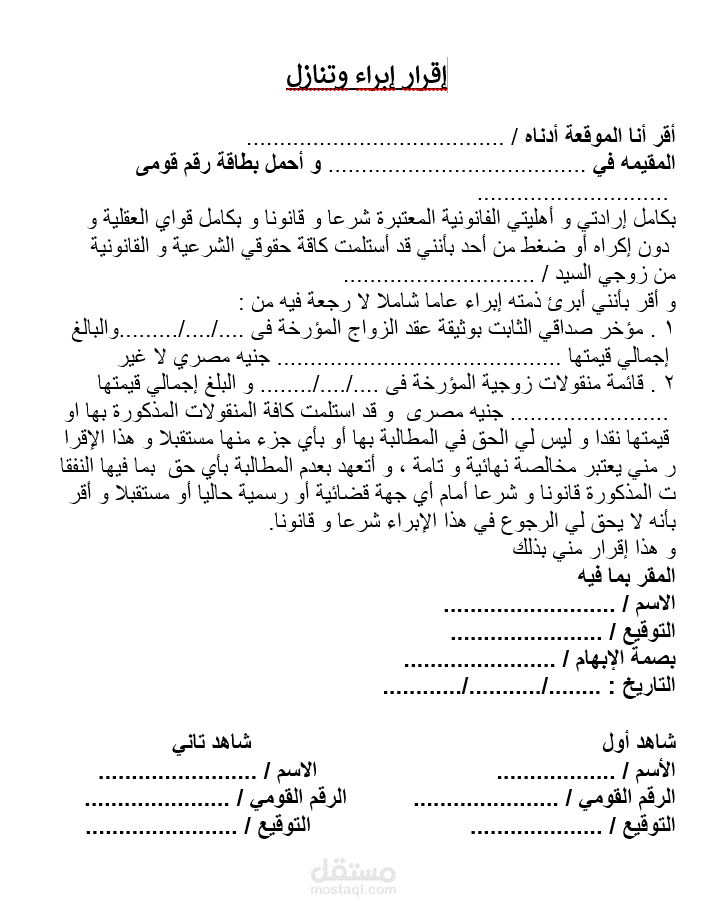 تفريغ وتنسيق المستندات والوثائق القانونية على Microsoft Word