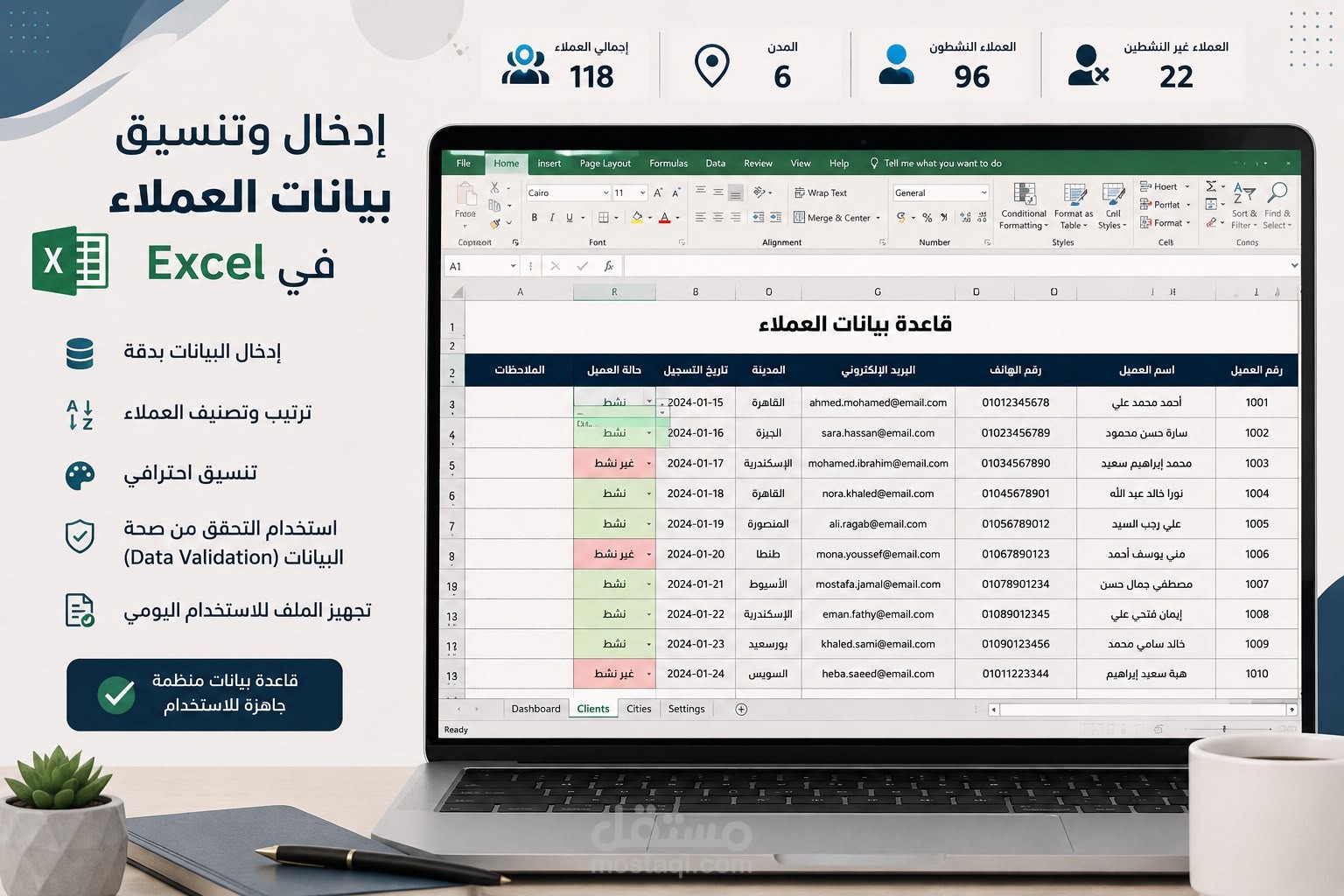 إدخال وتنسيق بيانات العملاء في Excel