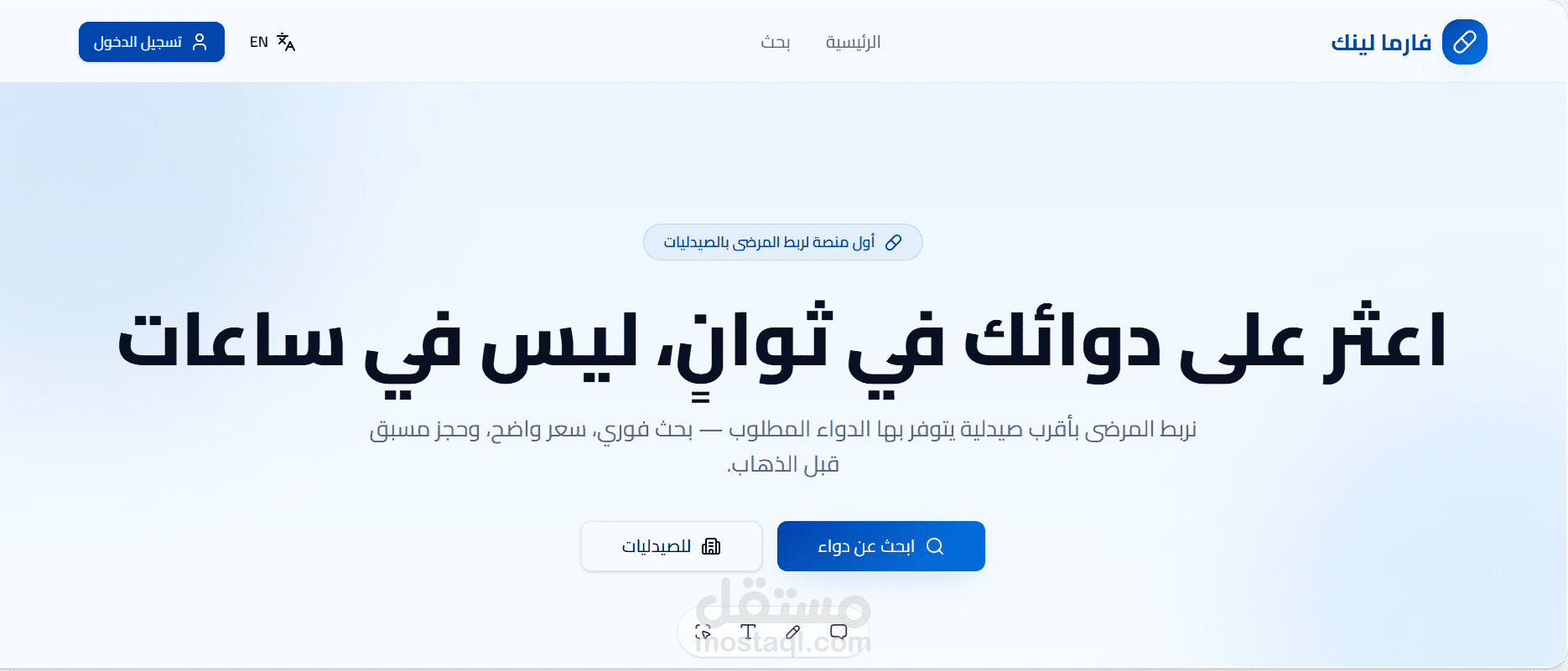 دوائي - منصة ذكية للبحث عن الأدوية والصيدليات