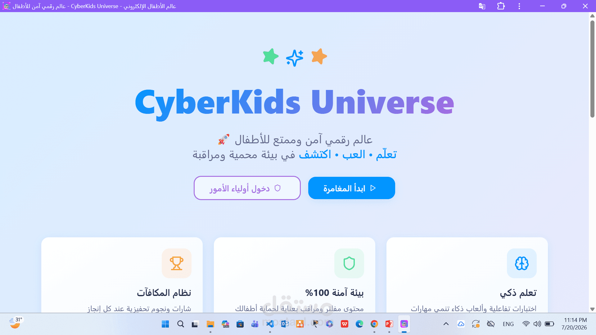 تطوير منصة ويب تفاعلية لتعليم الأطفال (CyberKids Universe)