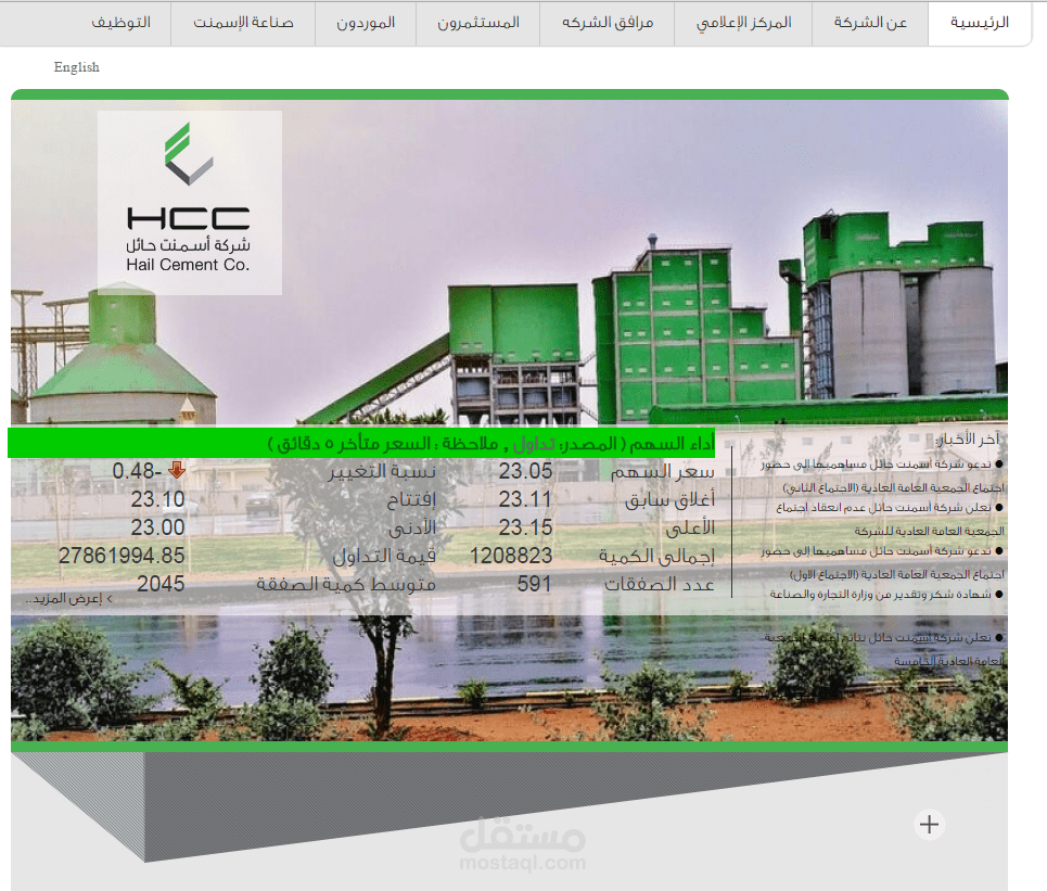 شركة حائل للإسمنت - السعودية