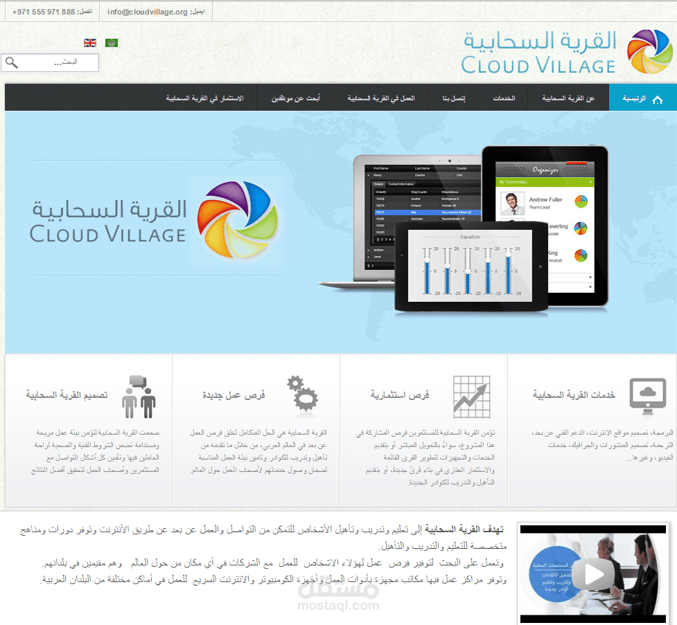 القرية السحابية - الامارات