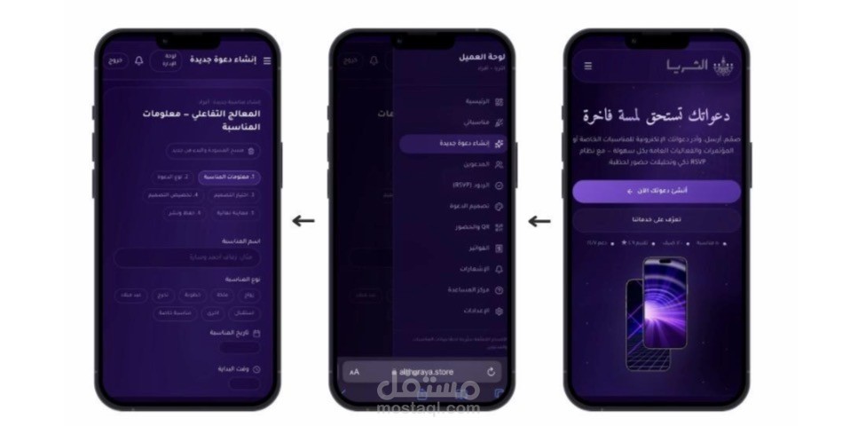 منصة الثريا - منصة متكاملة لإدارة وتصميم الدعوات الإلكترونية الفاخرة
