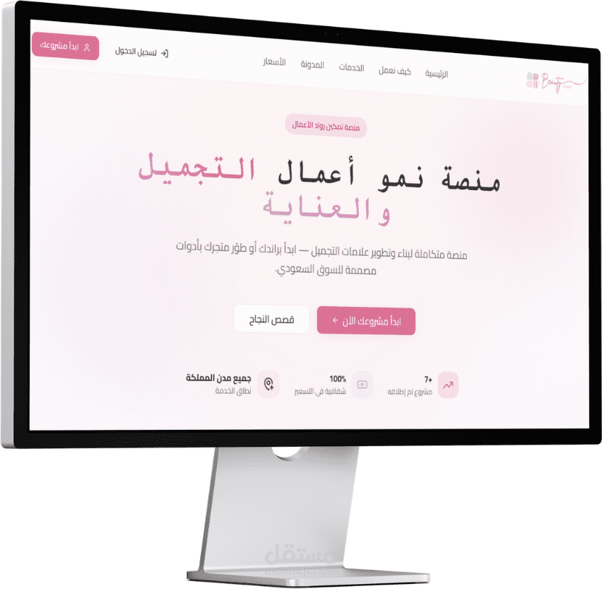 Beauty.com | منصة B2B لتمكين وتطوير براندات التجميل والعناية