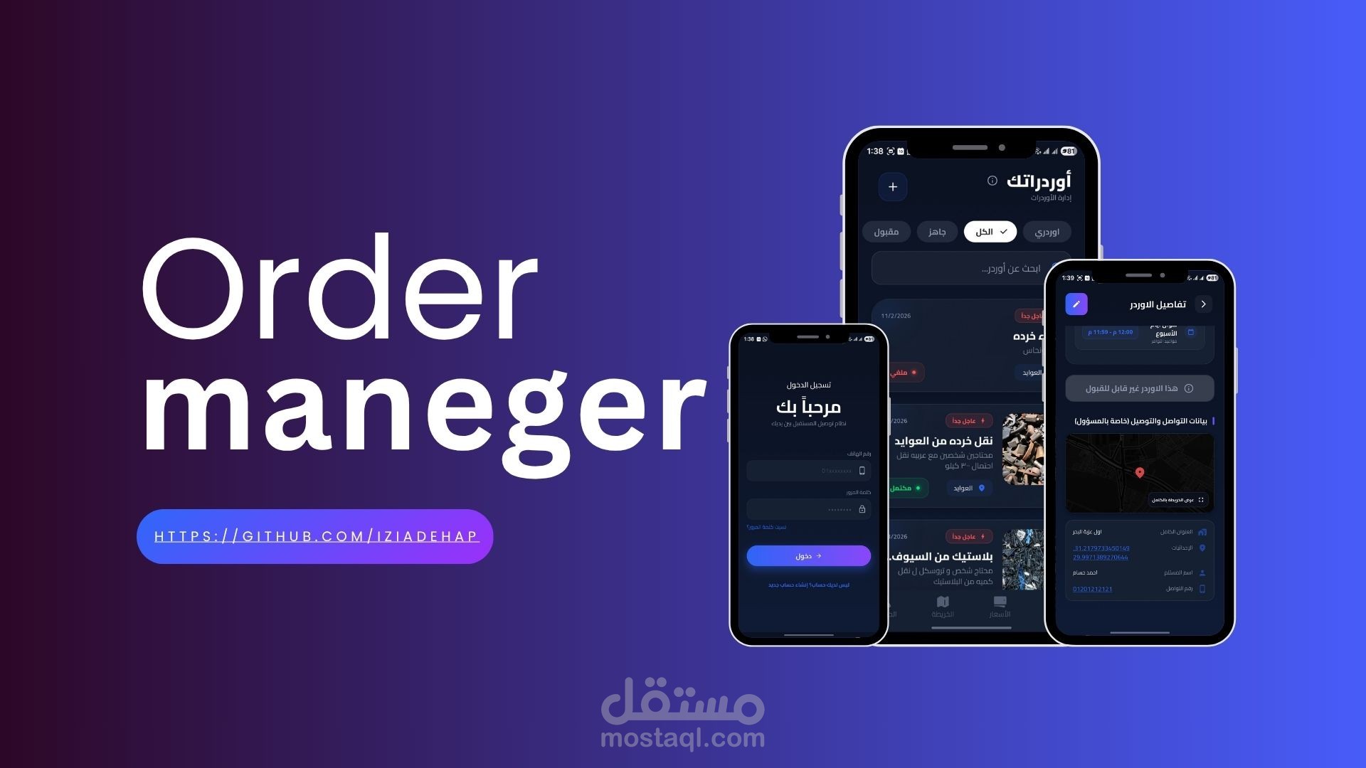 نظام إدارة العمليات والتتبع اللوجستي | Scrap Collection Operations System