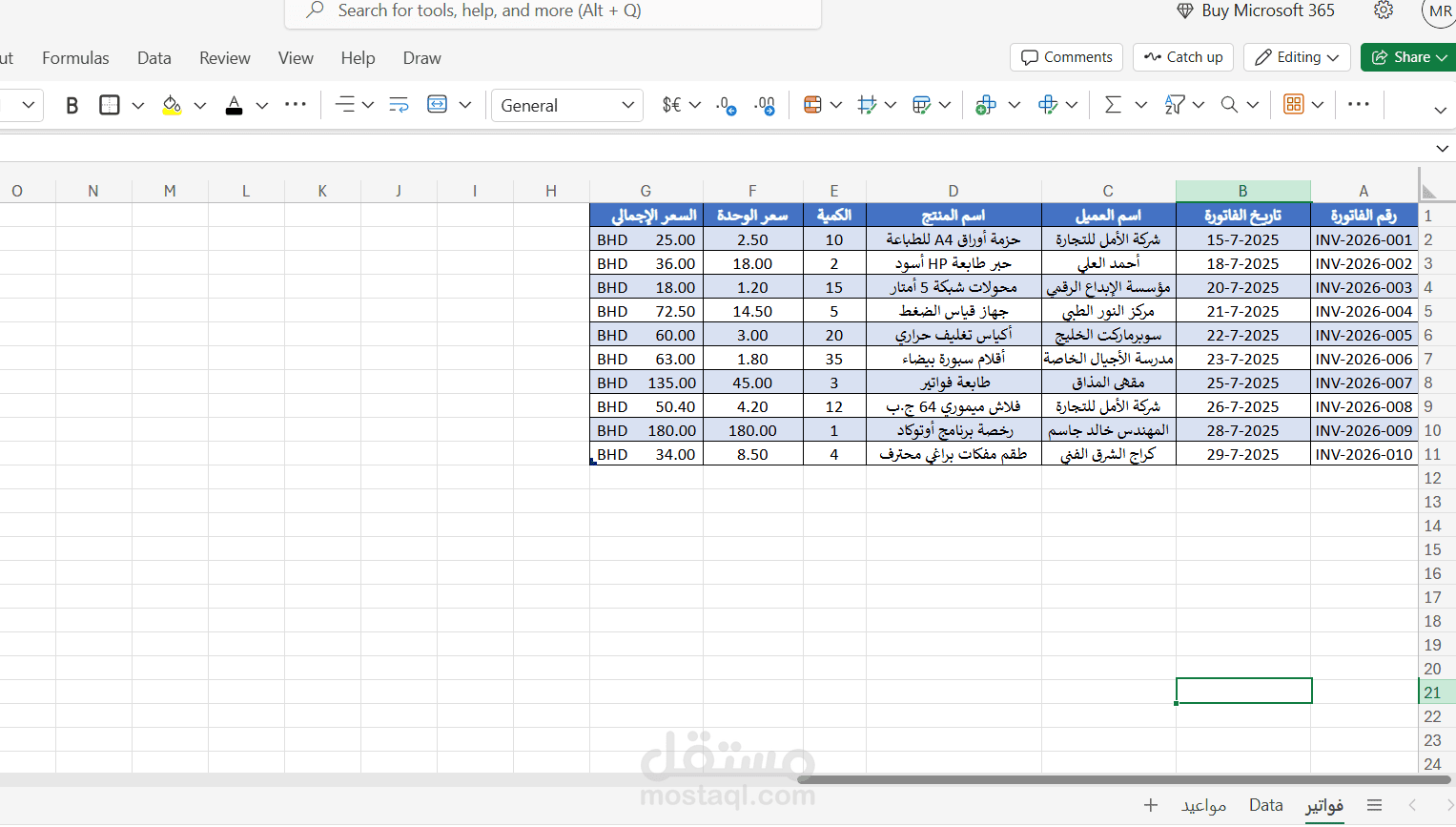 فواتير