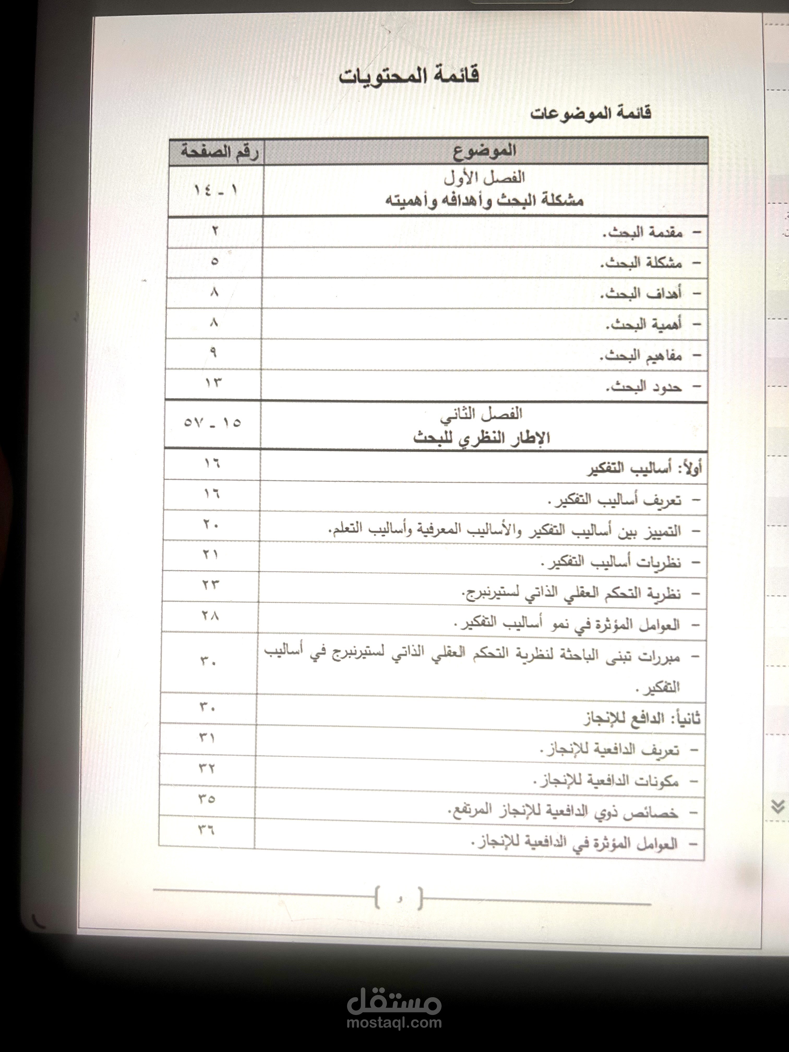 كتابه وتنسيق رسائل ماجستير ودكتوراه بشكل احترافى باستخدام مايكروسوفت وورد