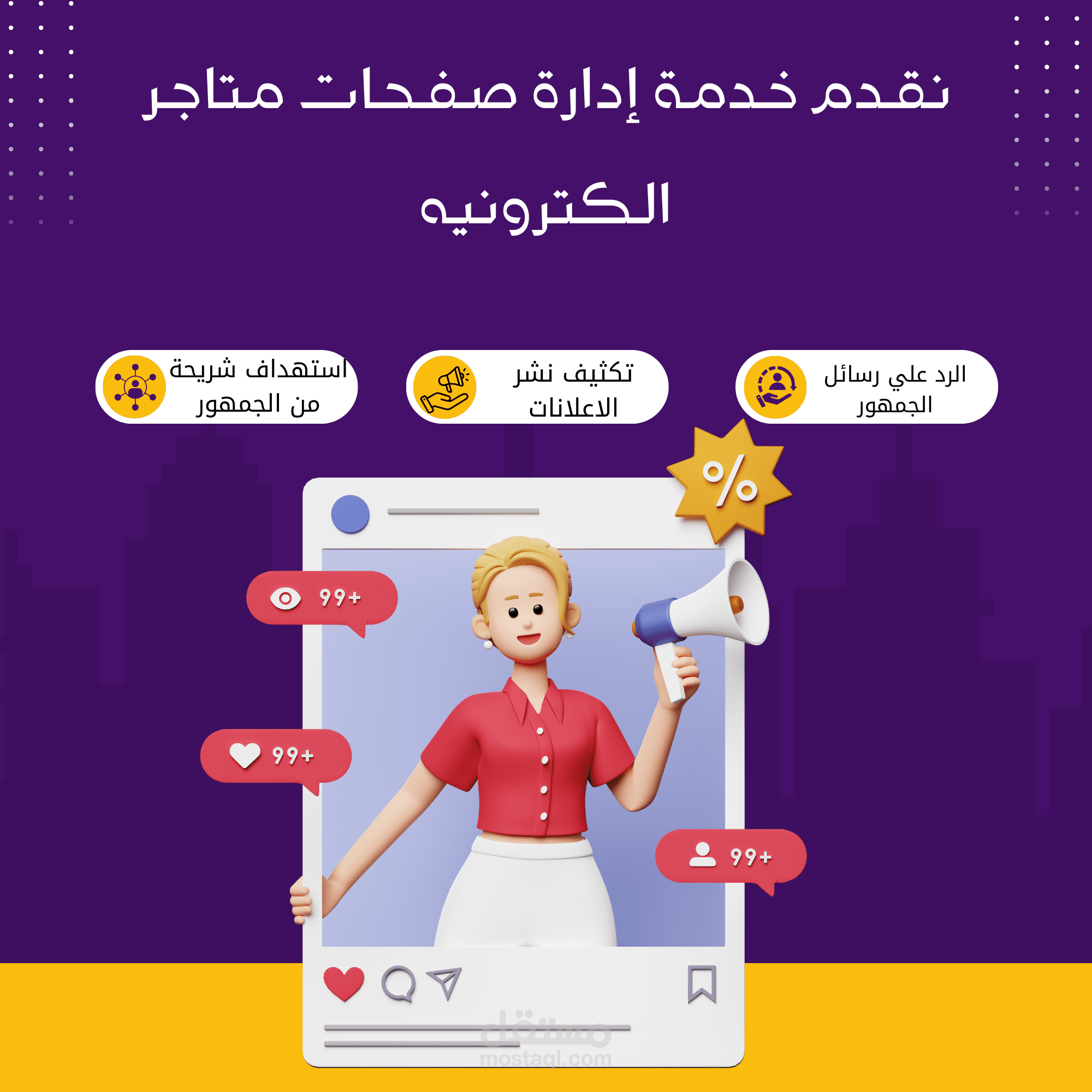 إدارة صفحات سوشل ميديا