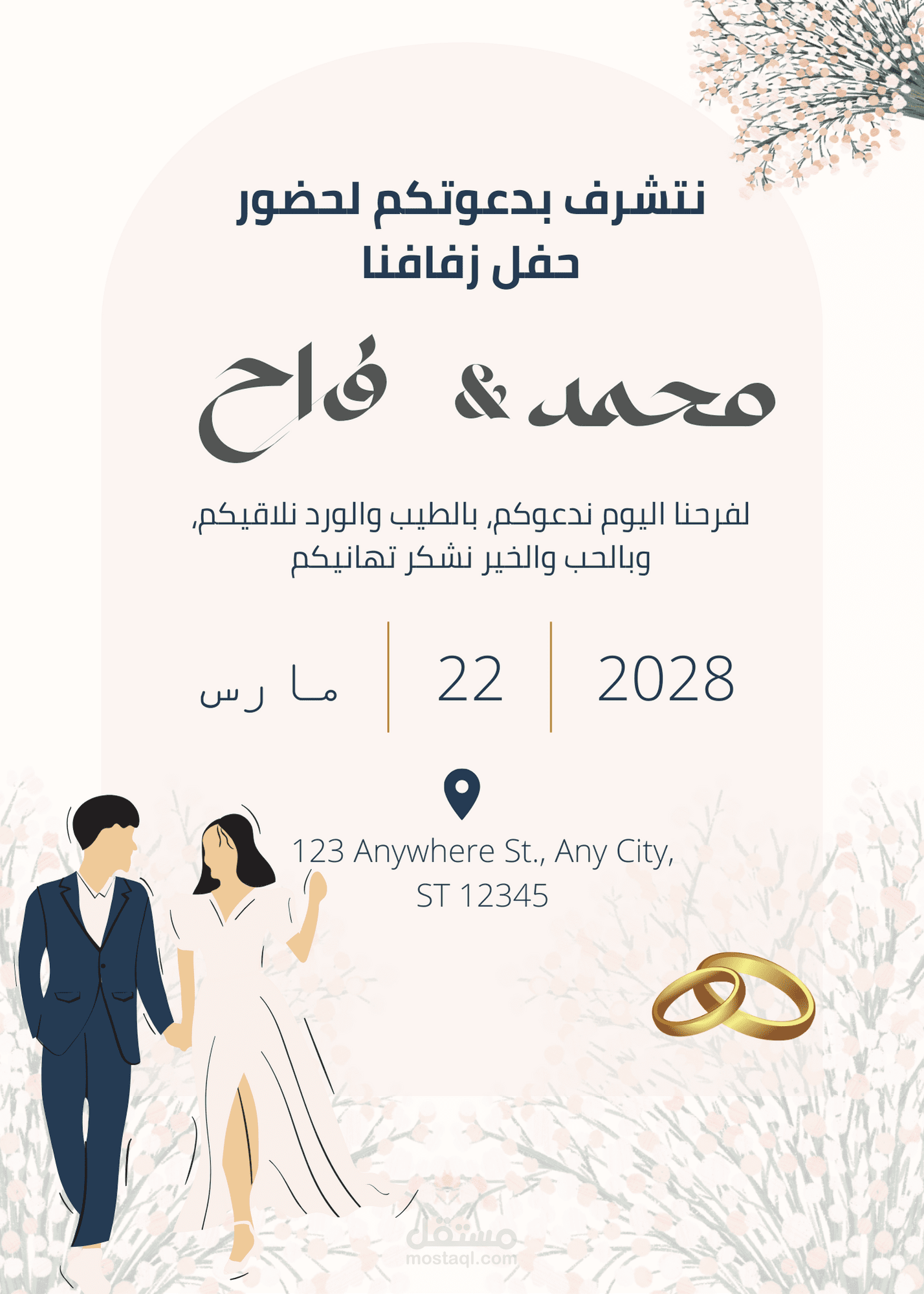 بطاقة حفلات زفاف