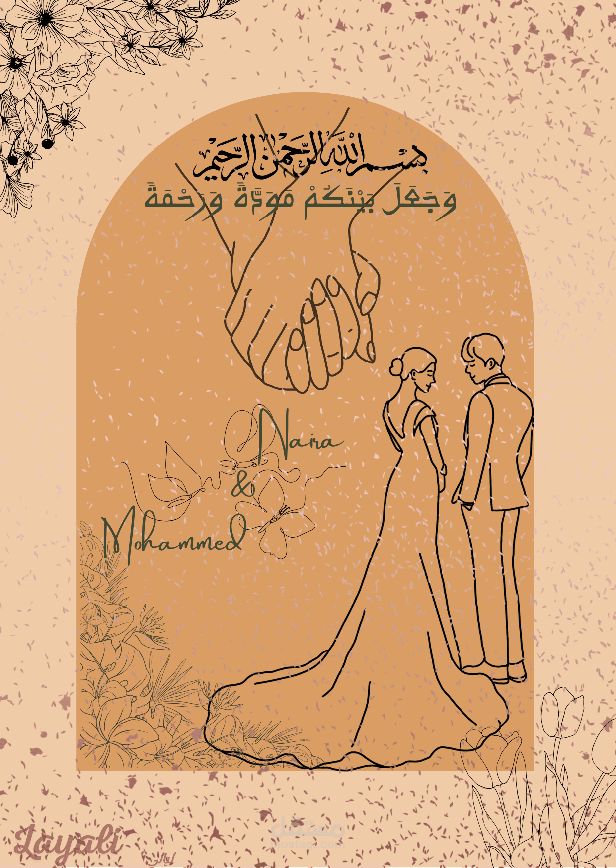 تصميم كارت دعوة / تهنئة زواج رقمي راقٍي