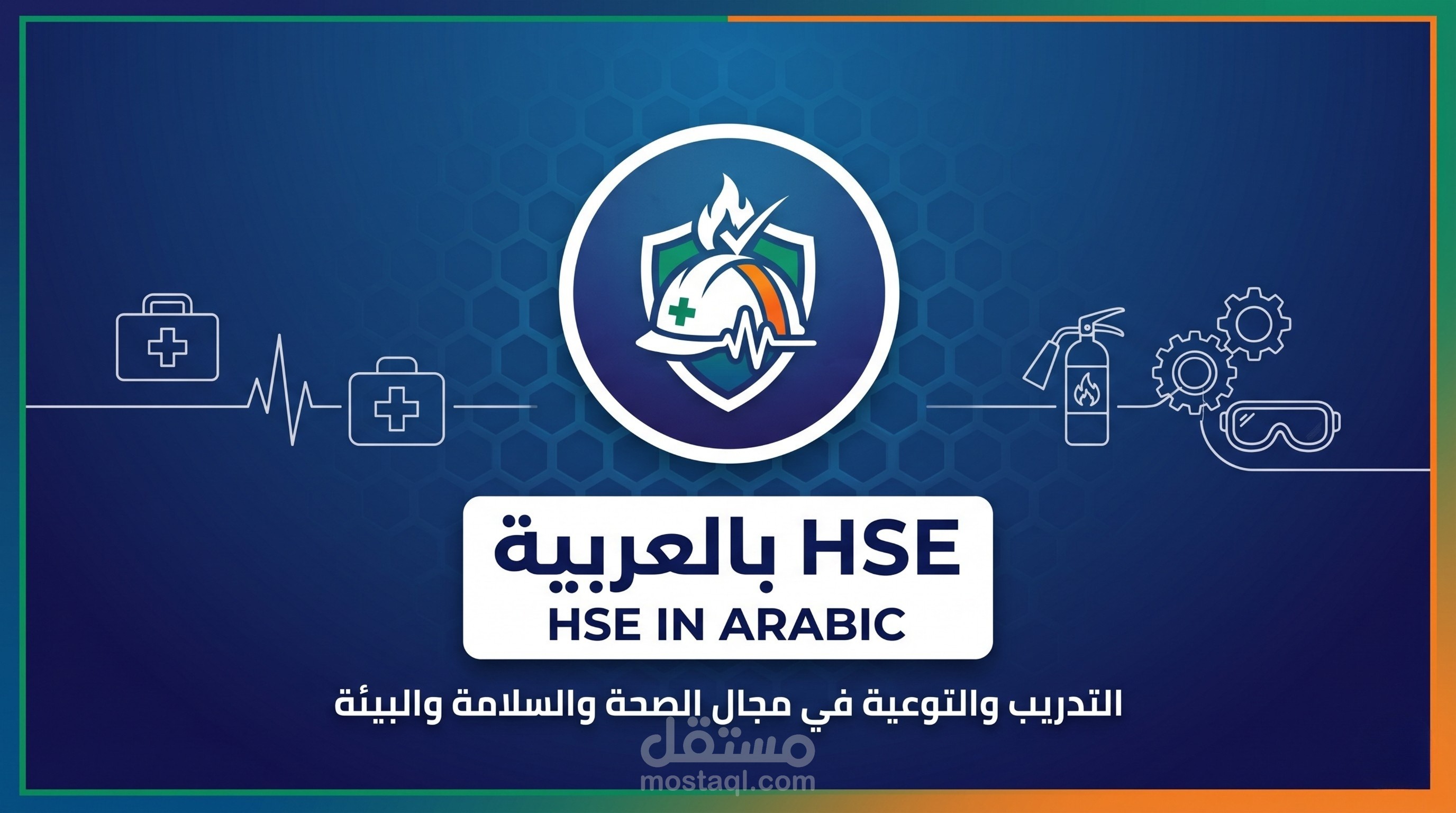 فيديو تعريفي و تأسيس الهوية الصوتية لقناة HSE بالعربية